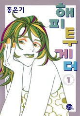 해피투게더 표지 이미지