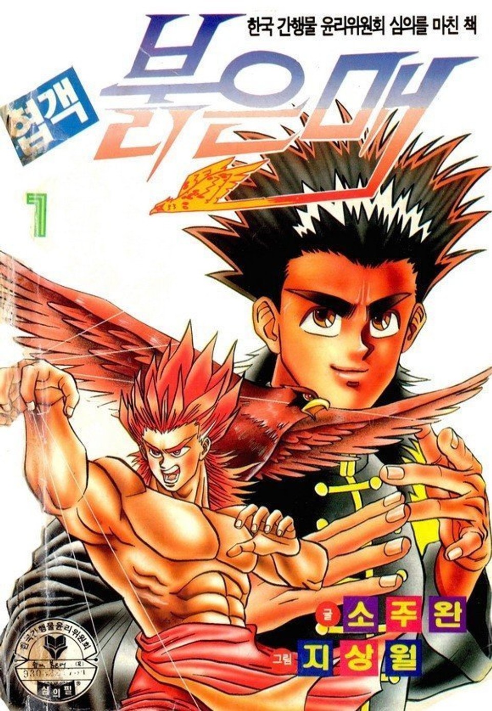 협객 붉은 매 1권