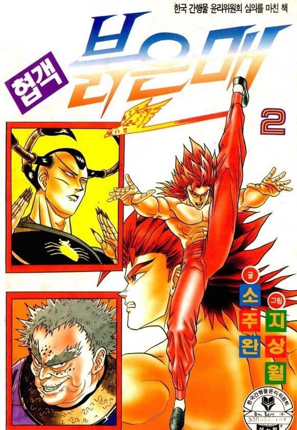 협객 붉은 매 2권