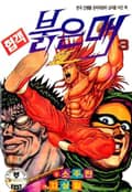 협객 붉은 매 3권