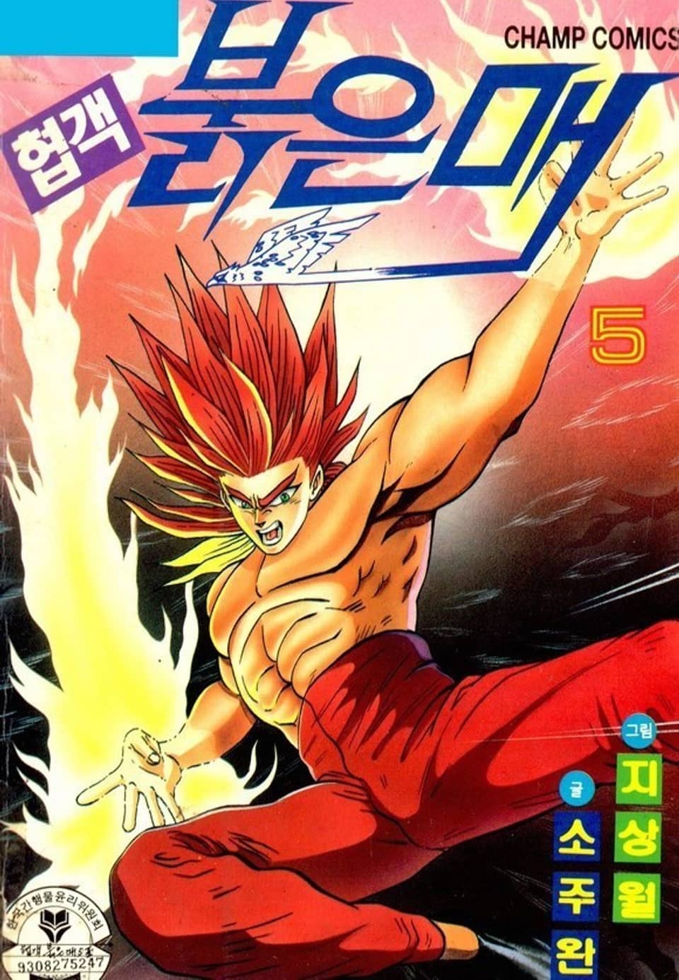 협객 붉은 매 5권