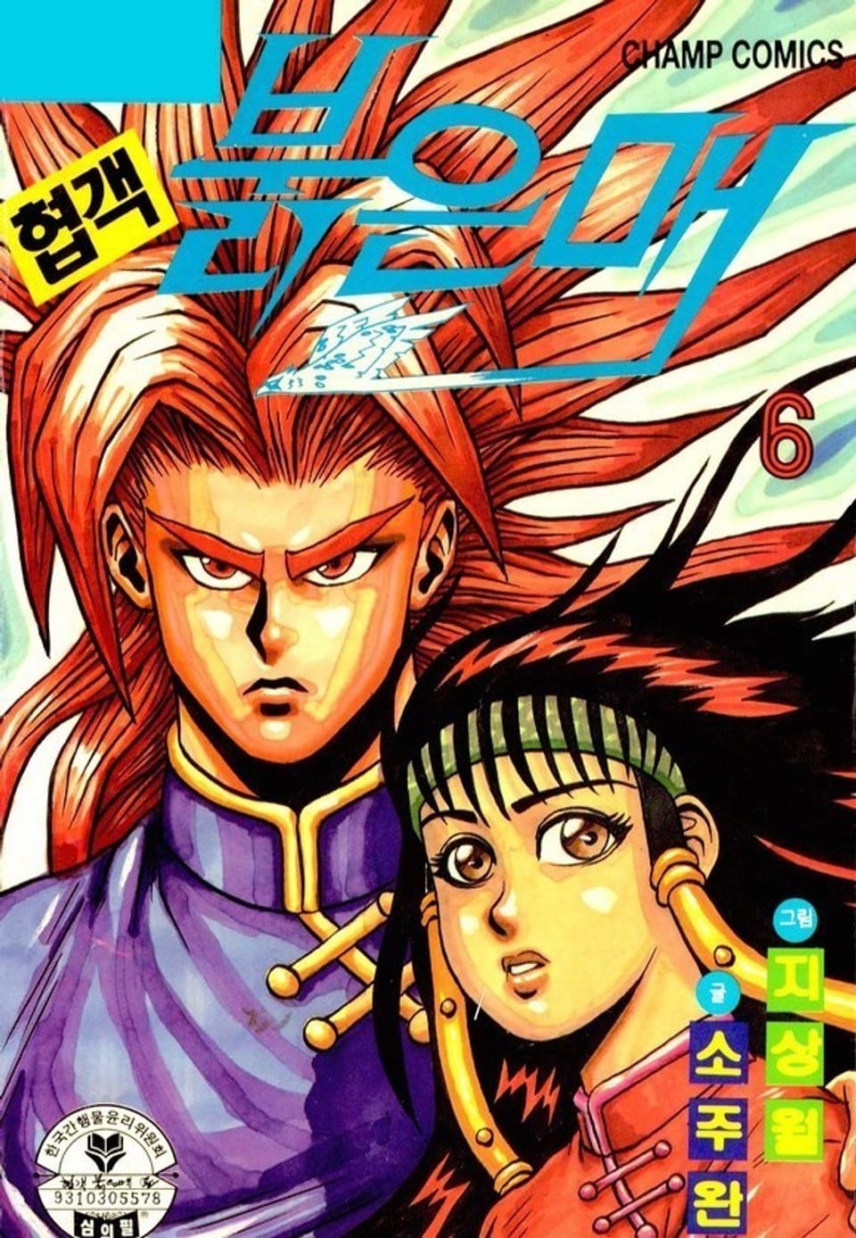 협객 붉은 매 6권