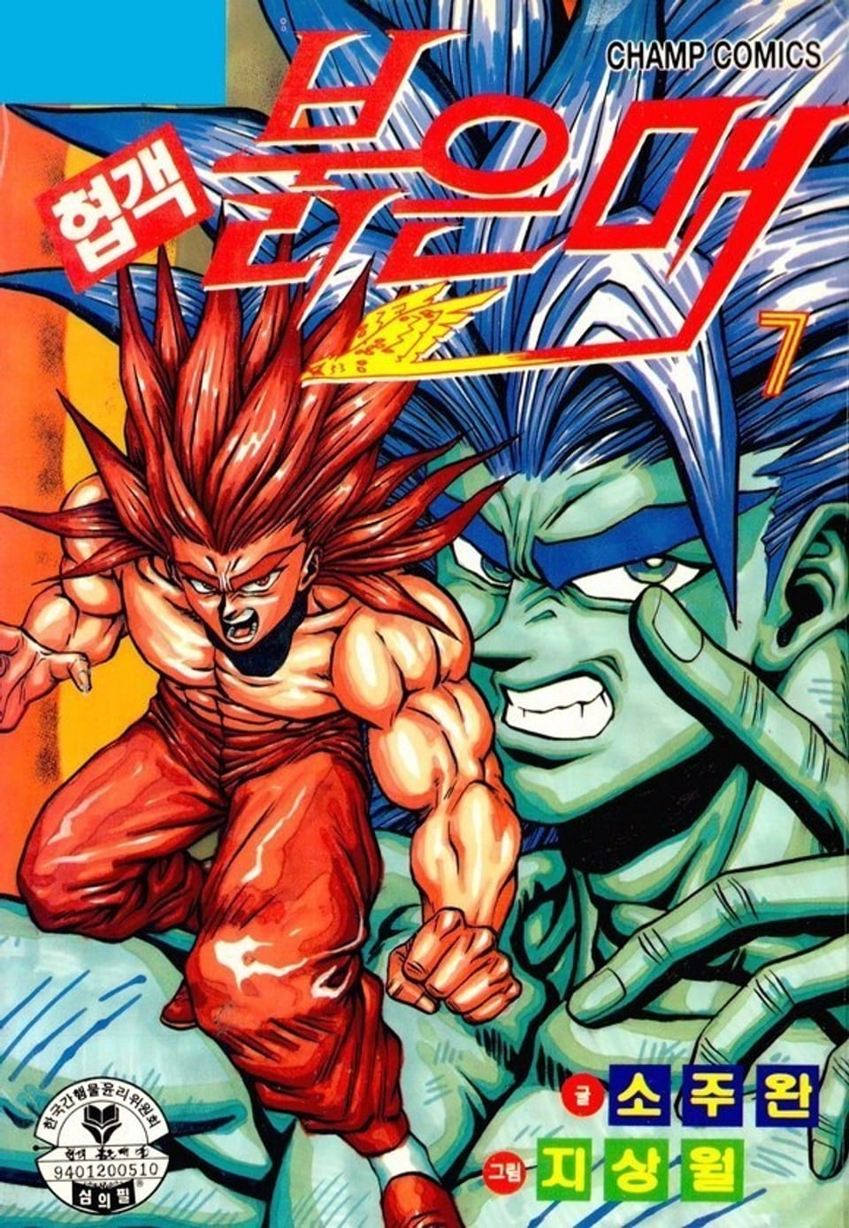 협객 붉은 매 7권