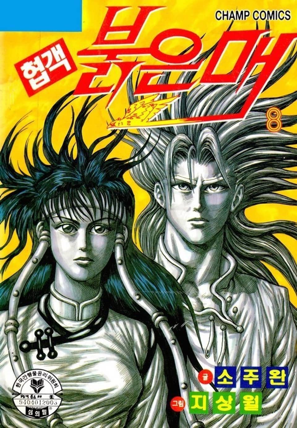 협객 붉은 매 8권