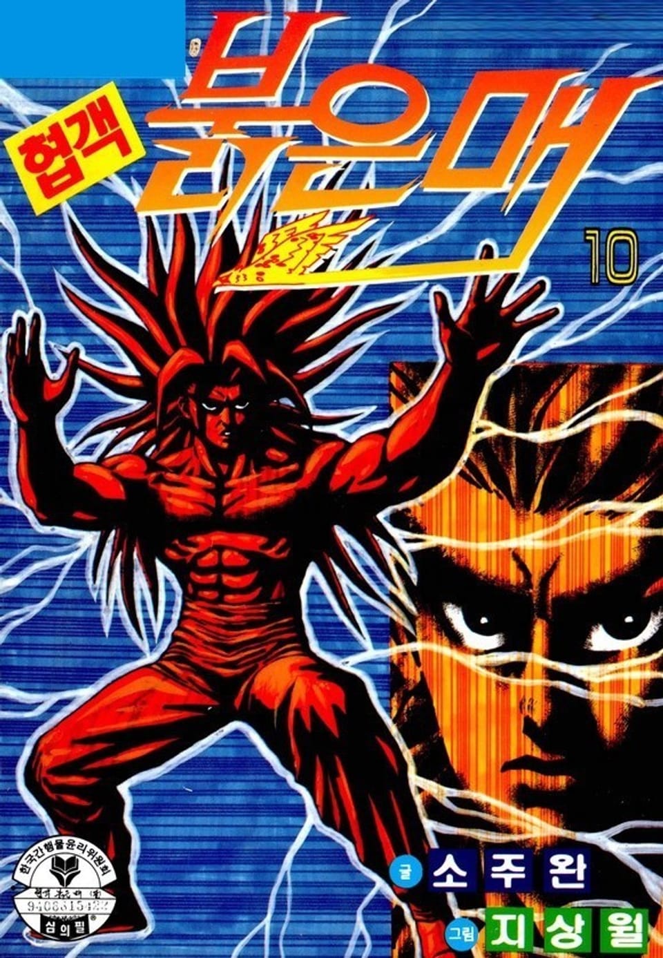 협객 붉은 매 10권