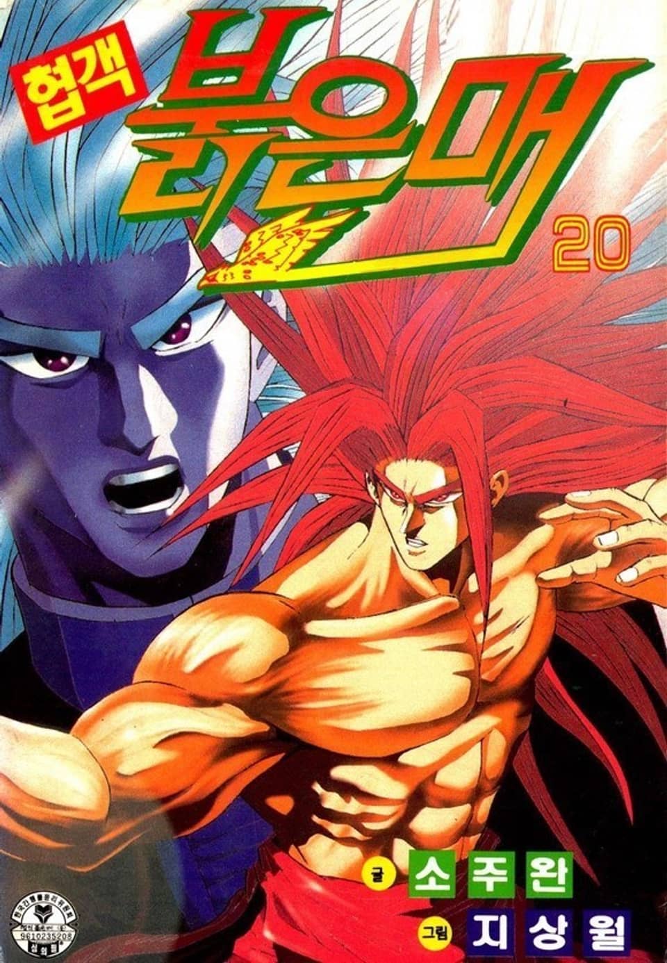 협객 붉은 매 20권