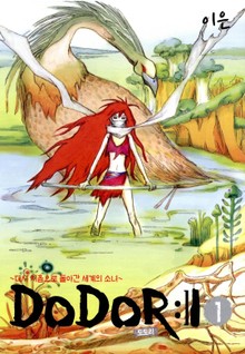DoDoRi