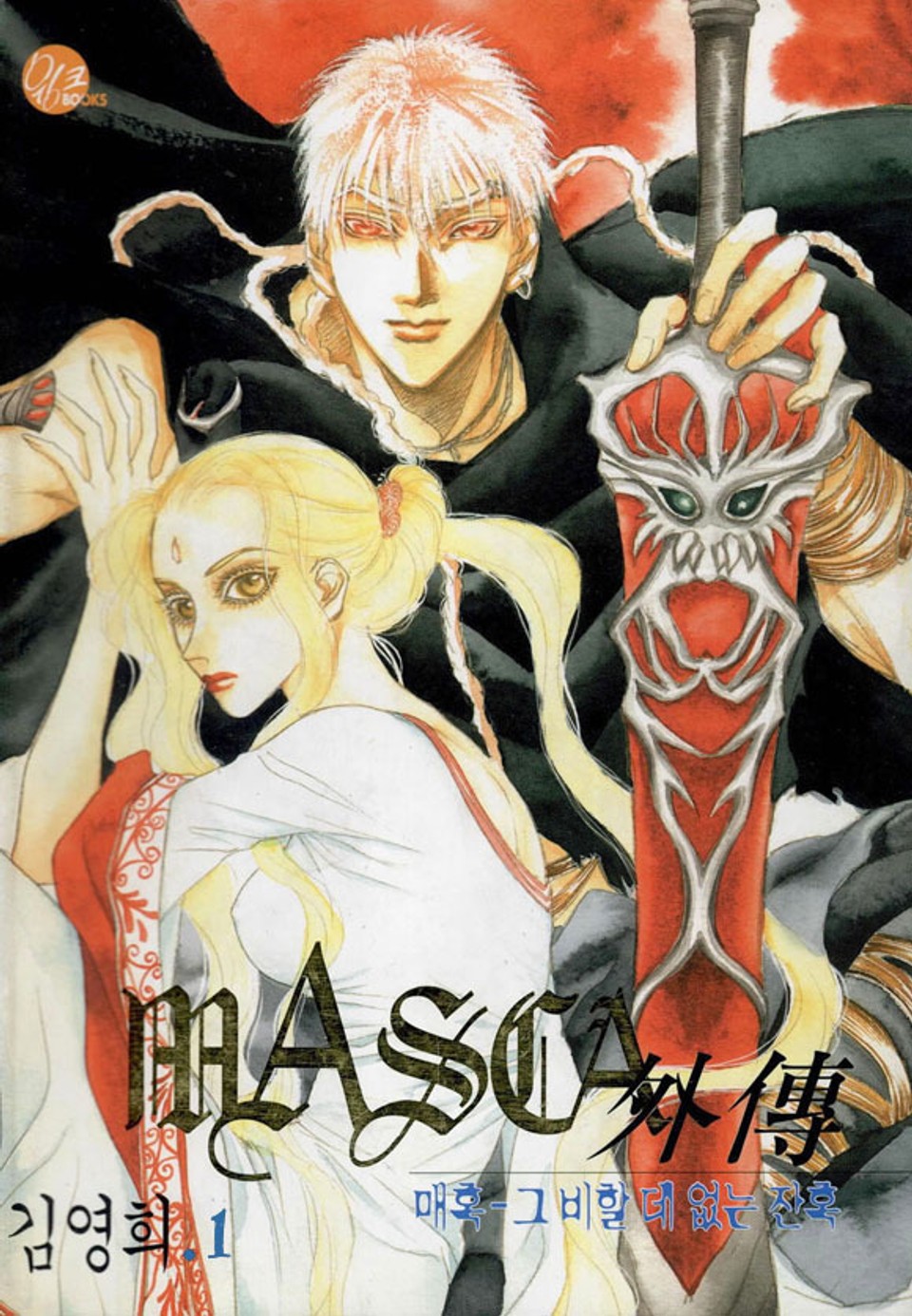 MASCA 外傳 (마스카 외전) 1권