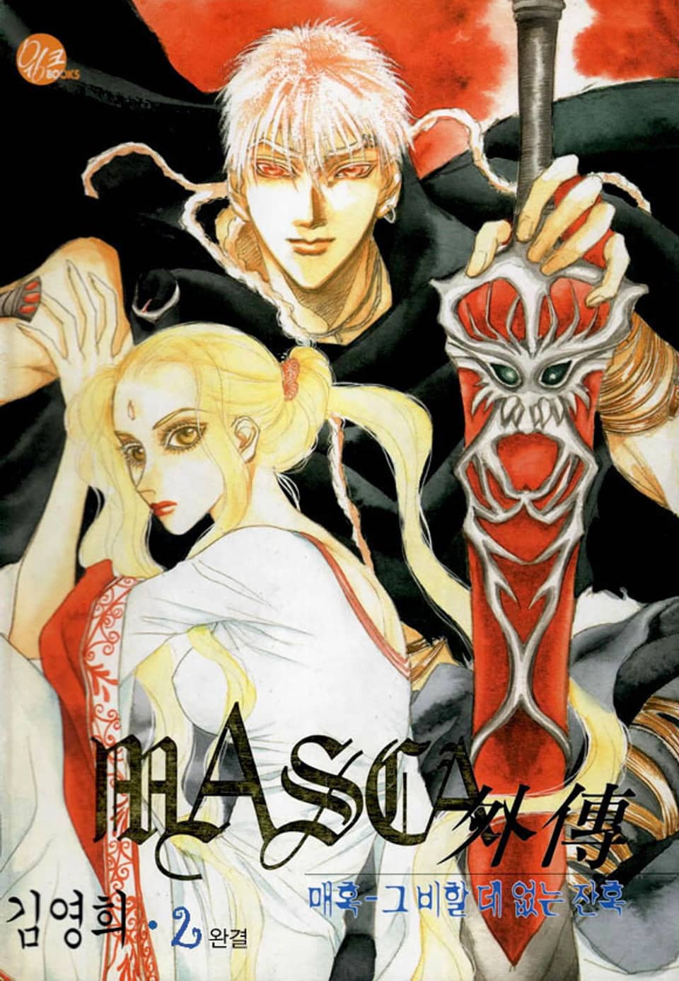 MASCA 外傳 (마스카 외전) 2권 (완결)