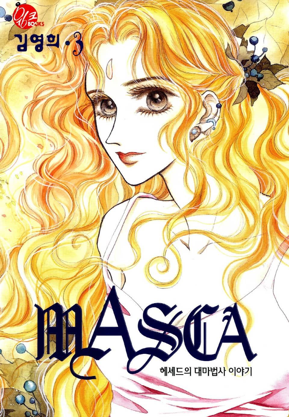 MASCA(마스카) 3권