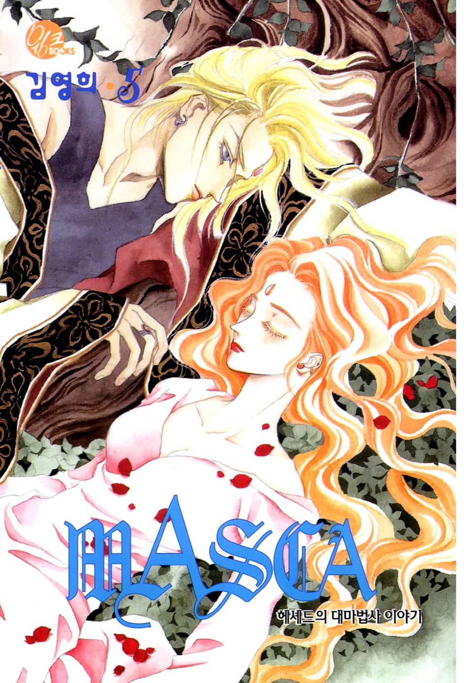 MASCA(마스카) 5권
