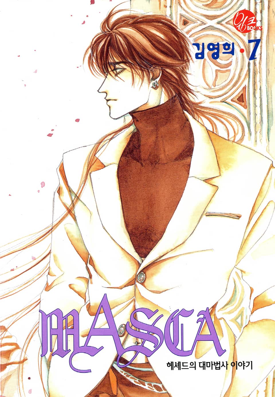 MASCA(마스카) 7권