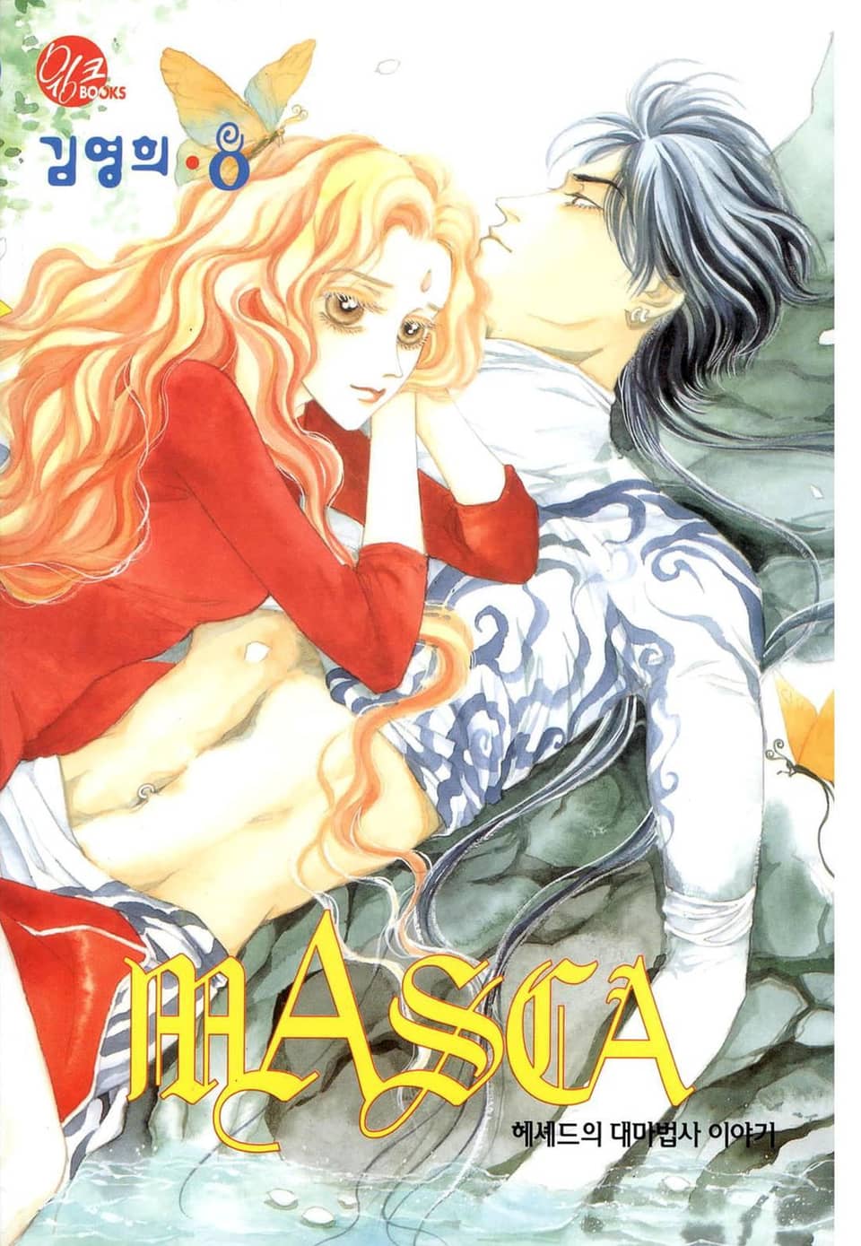 MASCA(마스카) 8권