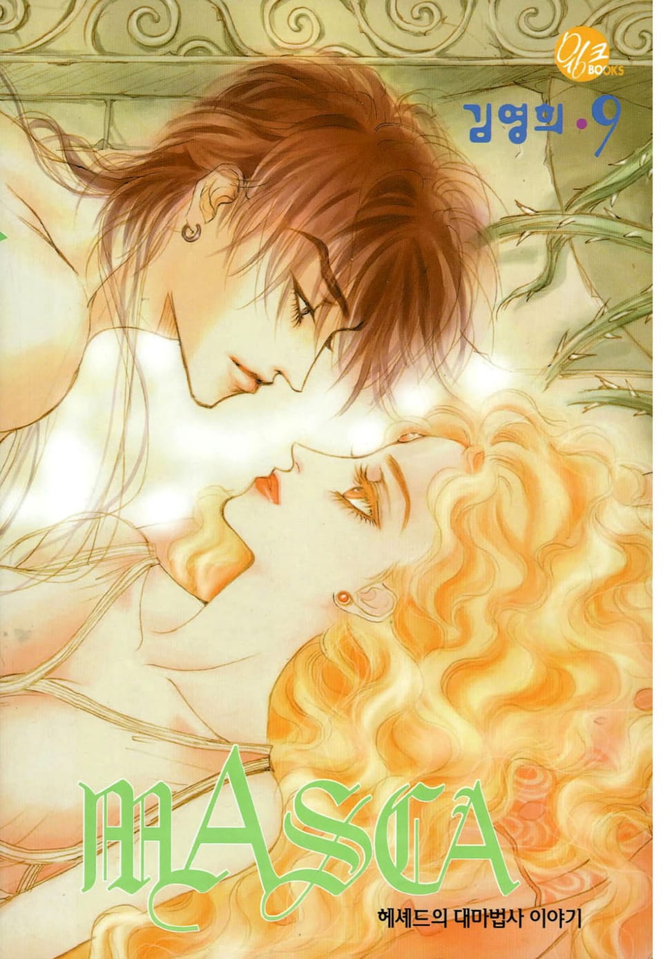 MASCA(마스카) 9권