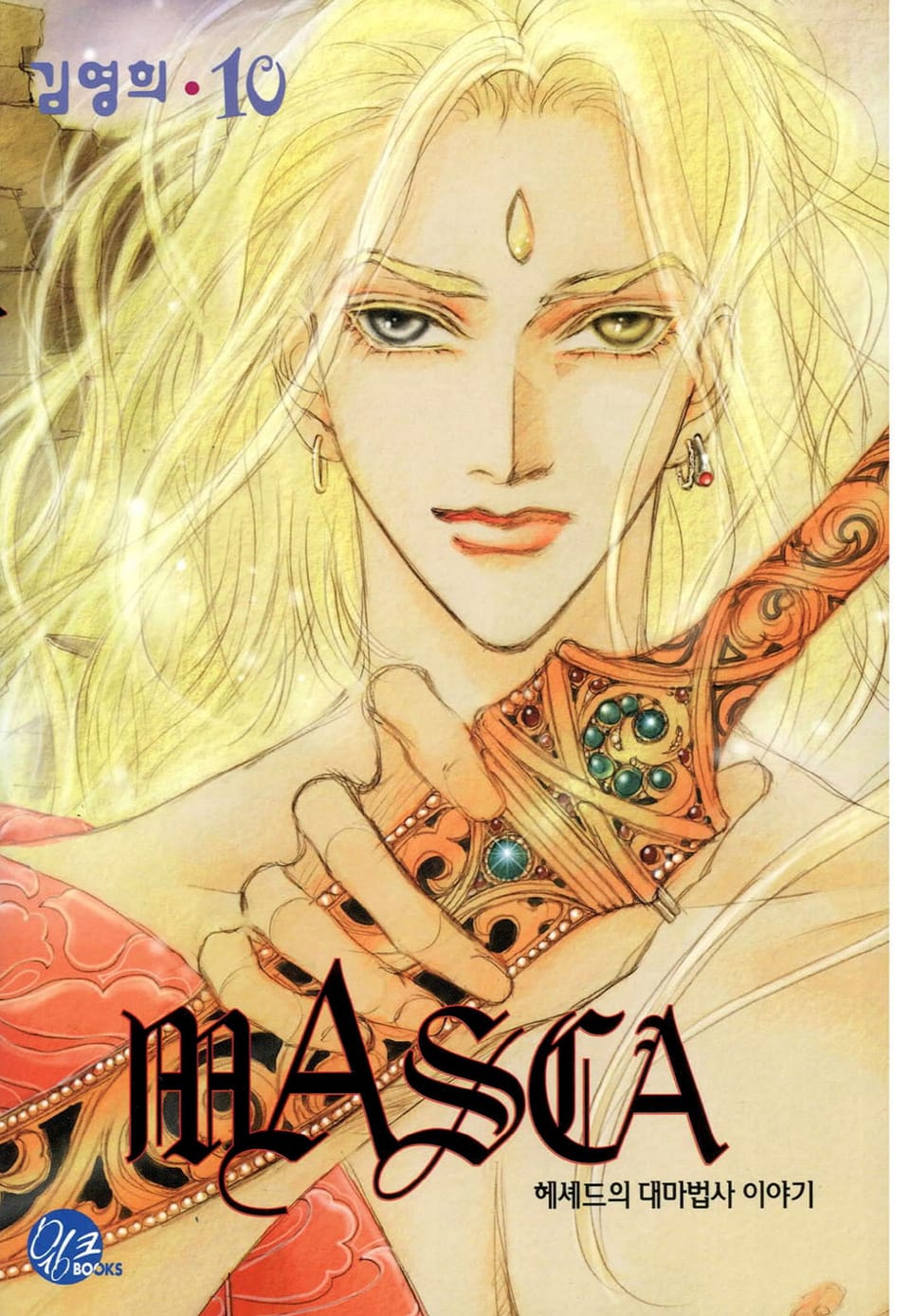 MASCA(마스카) 10권