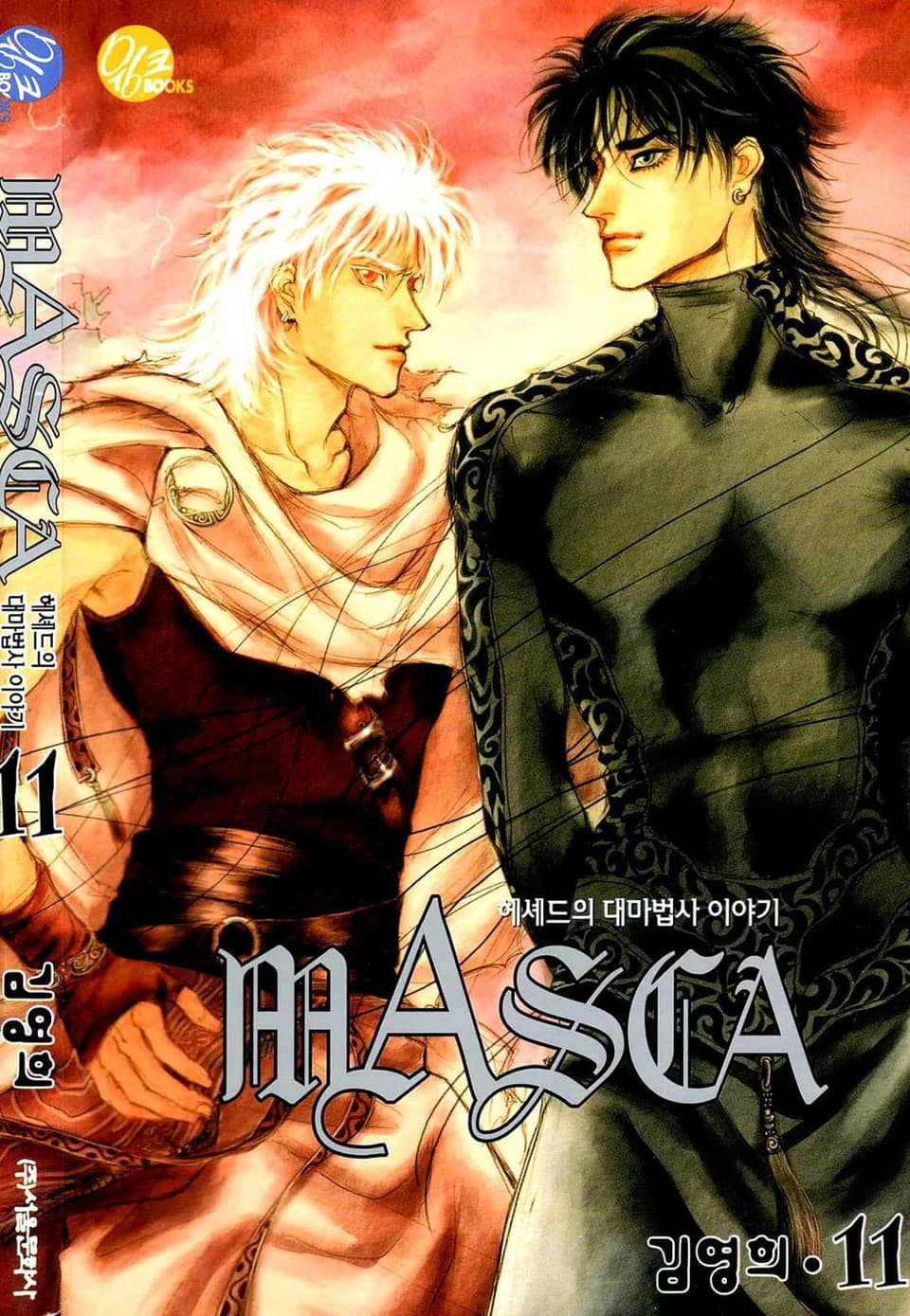 MASCA(마스카) 11권