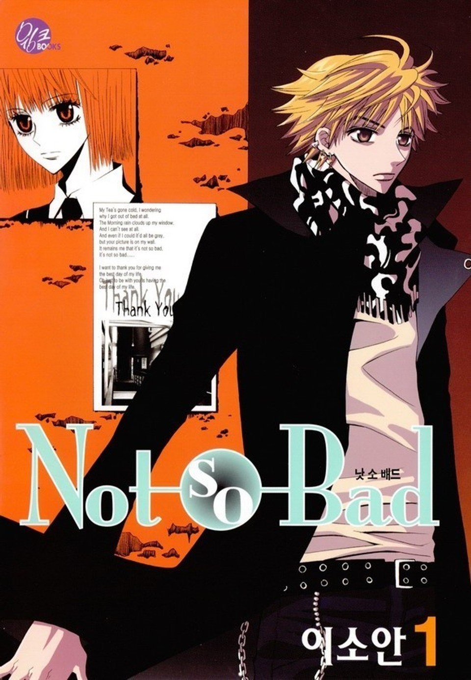 Not so Bad 1권