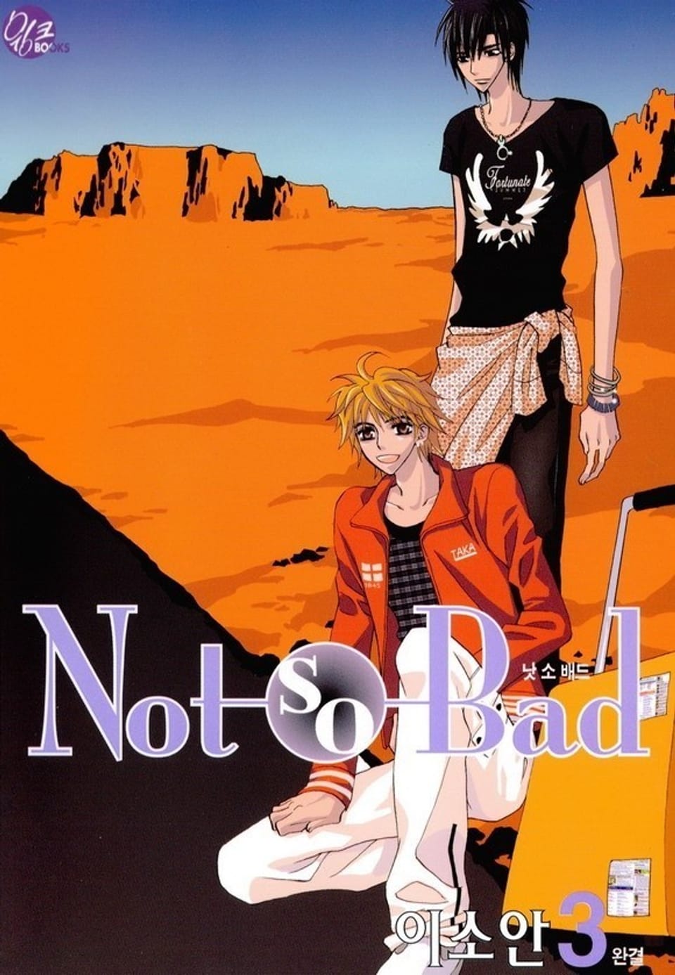 Not so Bad 3권 (완결)