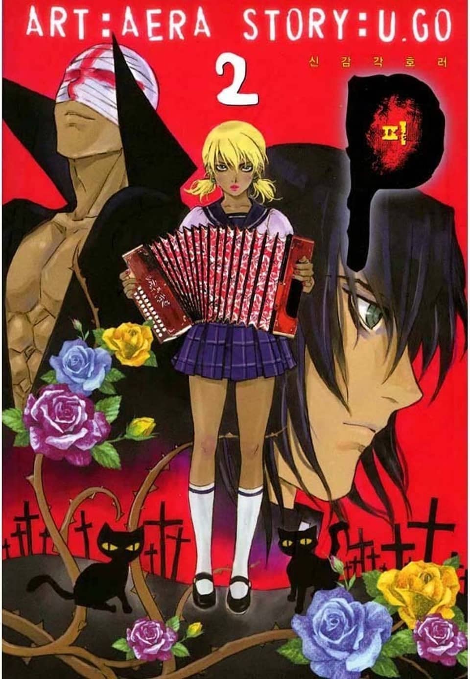 P(피) 2권 (완결)