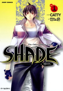 쉐이드(SHADE)