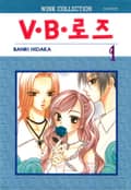 V·B·로즈 1권