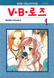 V·B·로즈