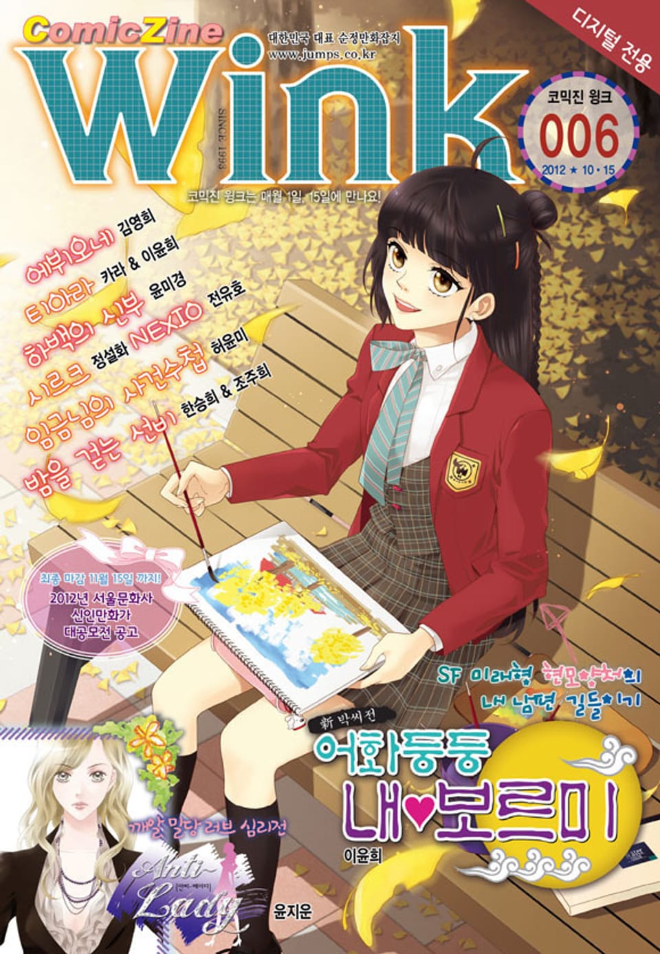 코믹진 윙크 006호