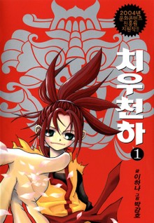 치우천하