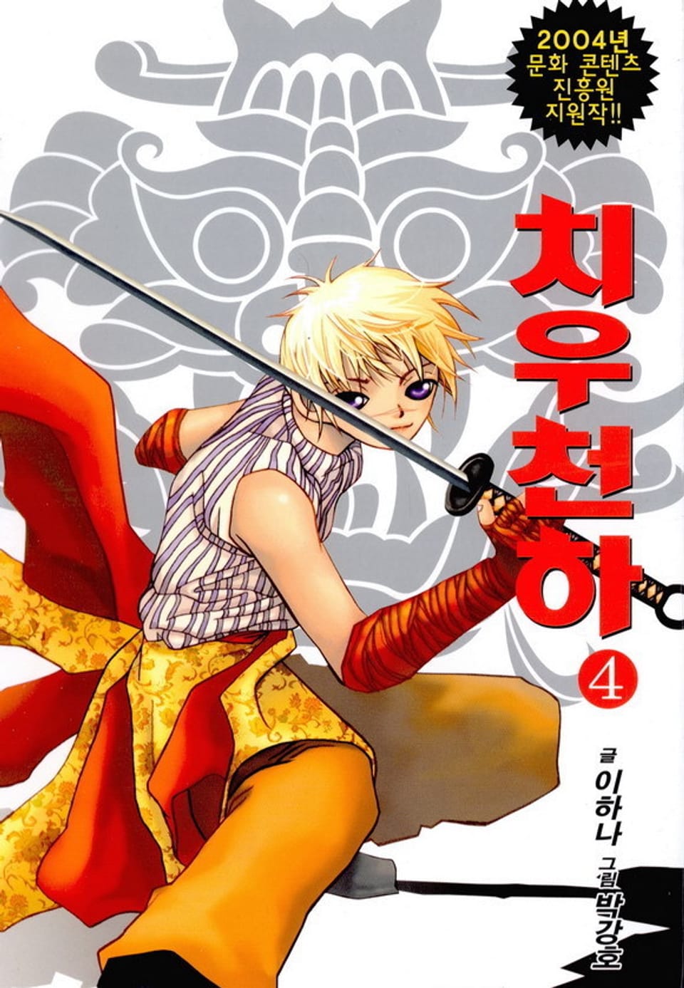 치우천하 4권