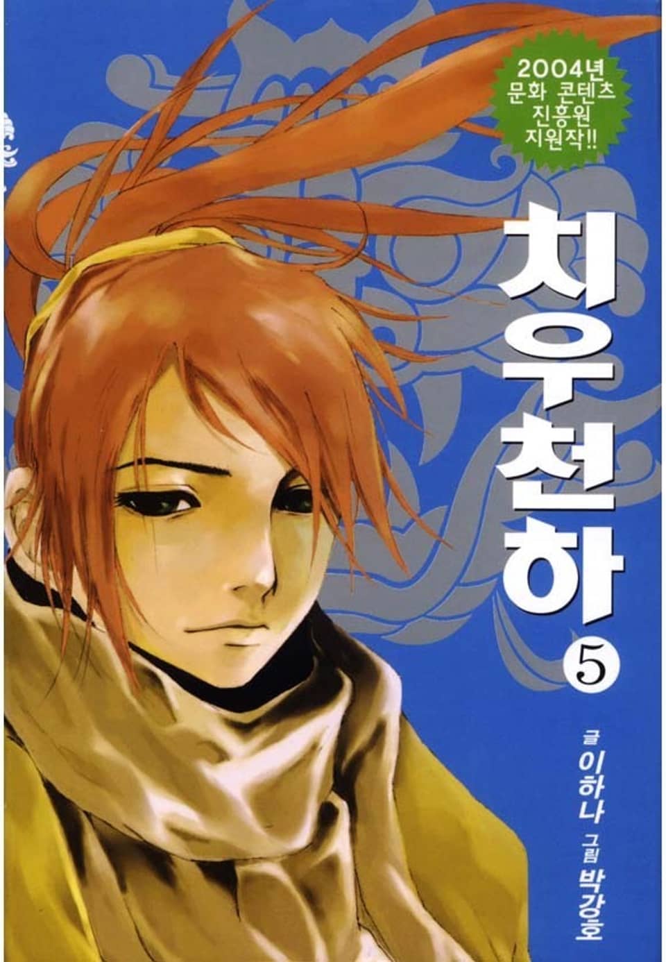 치우천하 5권 (완결)