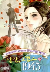 낭만, 로맨스 1945 표지 이미지