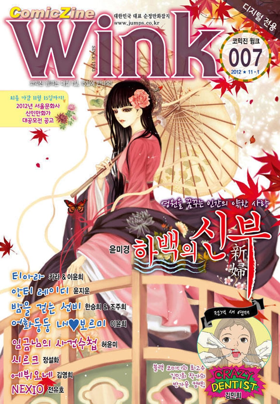 코믹진 윙크 007호