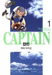 캡틴