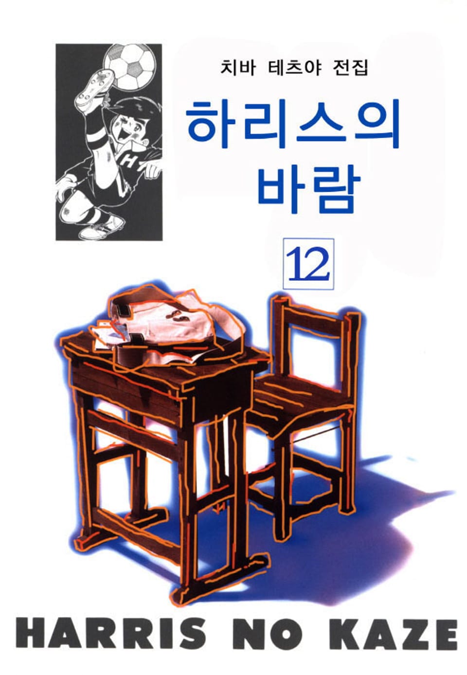 하리스의 바람 12권 (완결)