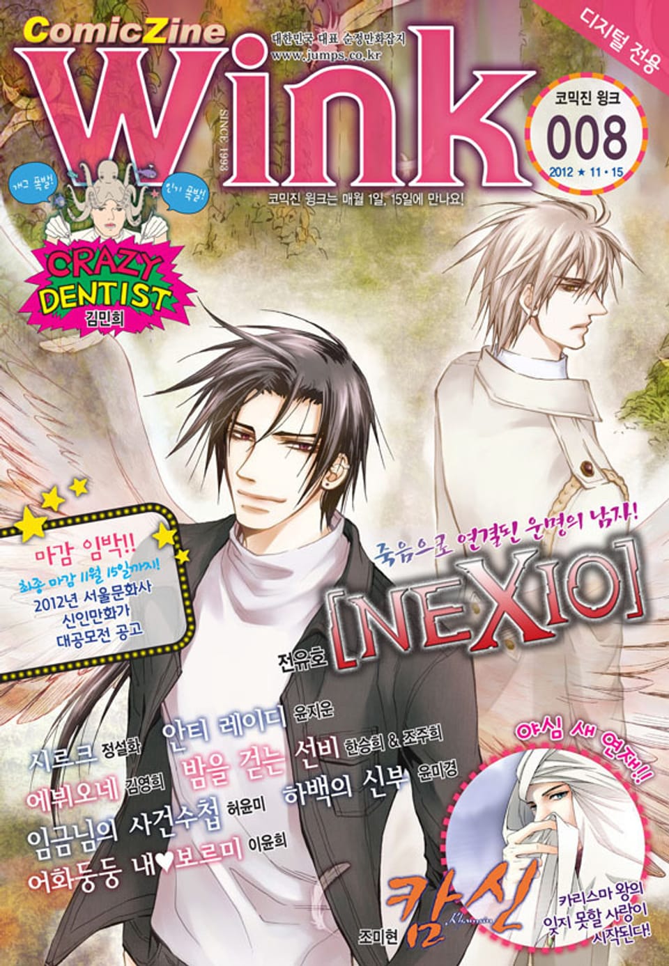 코믹진 윙크 008호