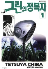 그린의 정복자 표지 이미지