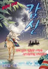 캄신 (올컬러) 표지 이미지