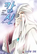 캄신 3화