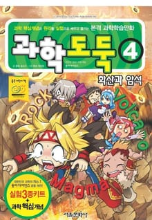 과학 도둑