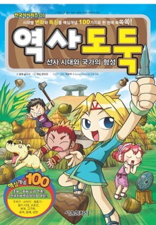 역사도둑 1권