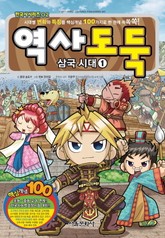 역사도둑 2권 표지 이미지