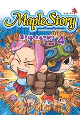 메이플스토리 초등영문법 4권 표지 이미지