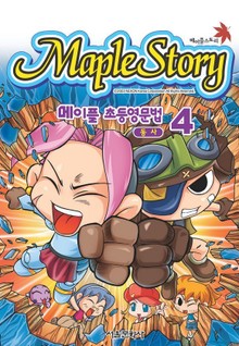 메이플스토리 초등영문법 4권