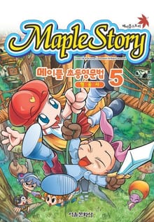 메이플스토리 초등영문법 5권