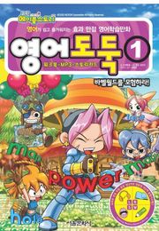 코믹 메이플스토리 영어도둑 1권