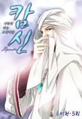 캄신 5화