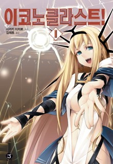 이코노클라스트