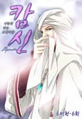 캄신 6화
