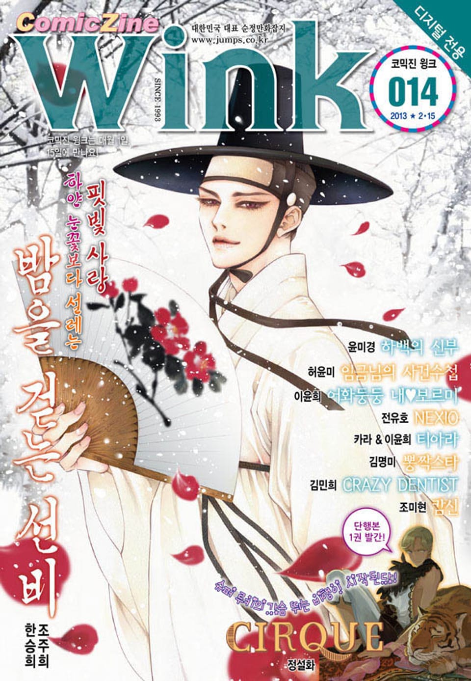 코믹진 윙크 014호
