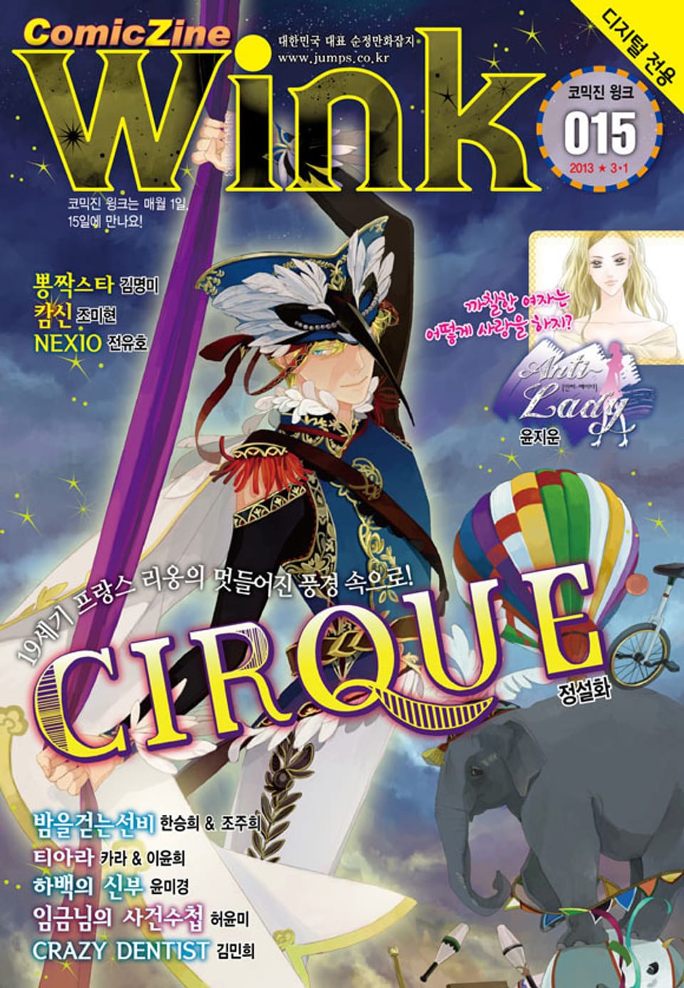 코믹진 윙크 015호